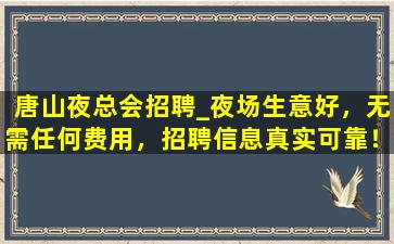 哈密夜场招聘